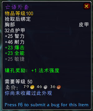《魔兽世界》亡语者女士掉落一览