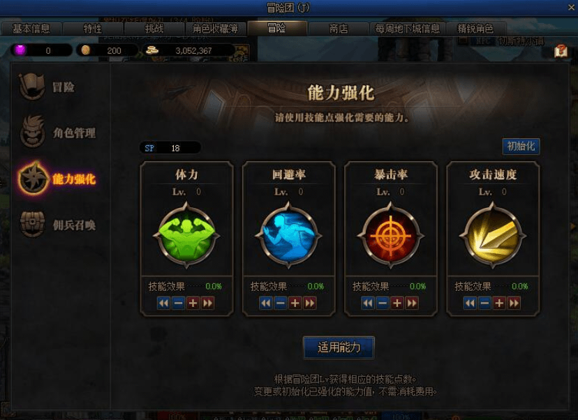 《DNF》阿拉德冒险角色能力强化介绍