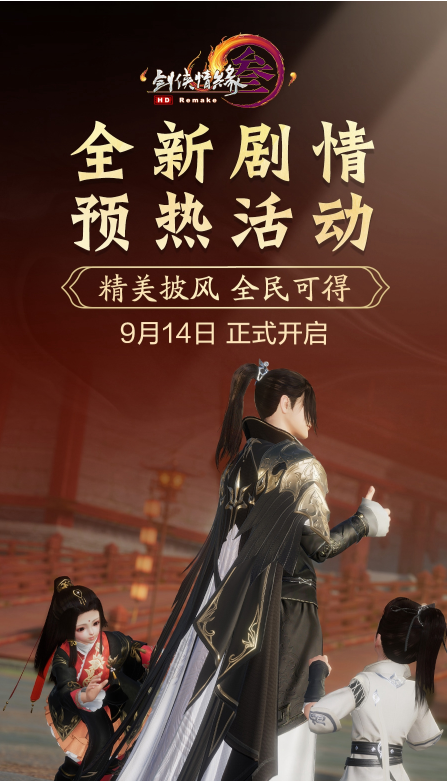 剑网3明察幽隐披风怎么获得