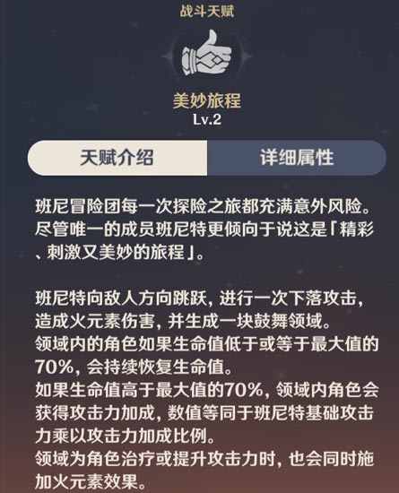 原神班尼特加点推荐