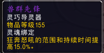 《魔兽世界》奶德导灵器推荐