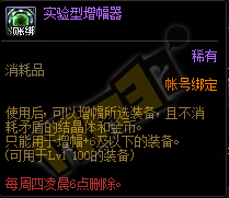 DNF实验型增幅器有什么用