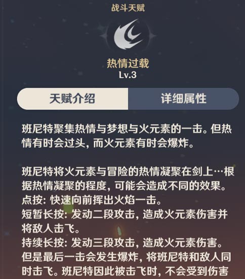 原神班尼特加点推荐