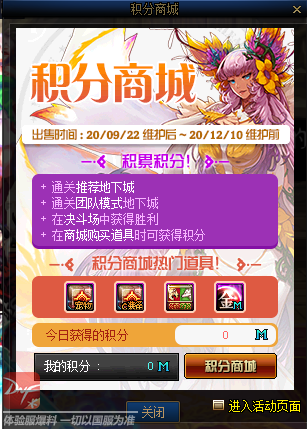 《DNF》国庆积分商城奖励