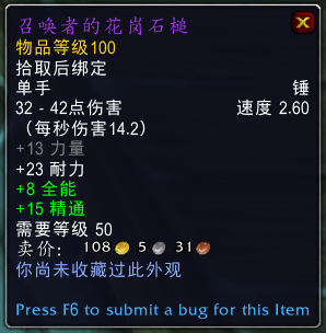 《魔兽世界》诺沃斯掉落一览