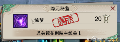 《剑网3》镜花梦影简单攻略