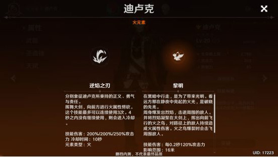 原神迪卢克武器选择