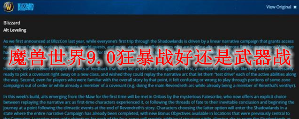 魔兽世界9.0狂暴战好还是武器战