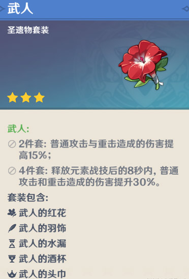 原神魈圣遗物推荐