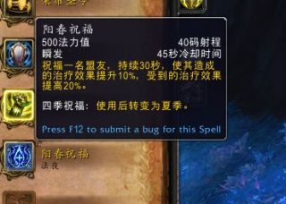 《魔兽世界》防骑法夜盟约技能测试