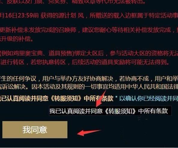 lol怎样转区不要钱