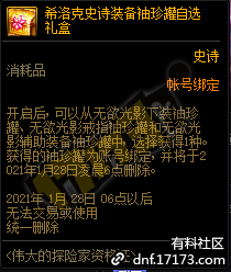 DNF希洛克史诗装备袖珍罐自选礼盒怎么获得