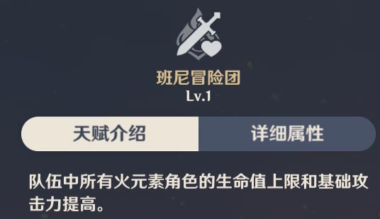原神班尼特武器搭配
