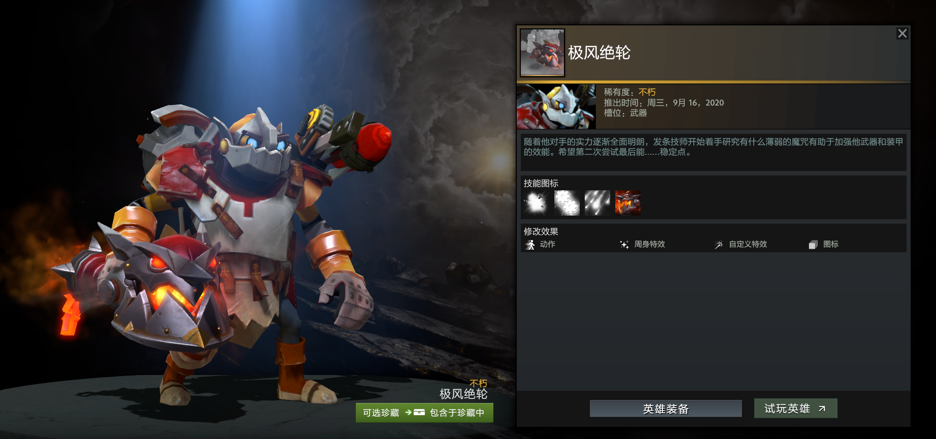 《DOTA2》发条不朽宝藏3饰品介绍