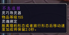 《魔兽世界》奶德导灵器推荐