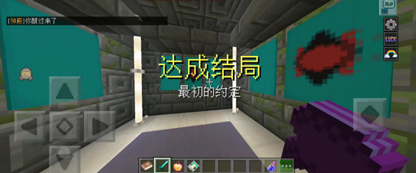 我的世界天启无尽幻境结局是什么