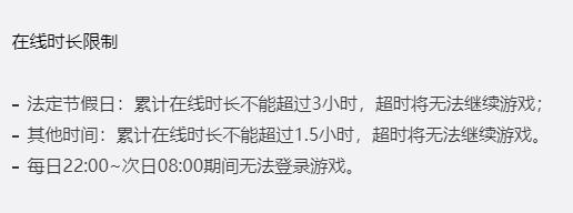 原神未成年防沉迷限制时间是多久