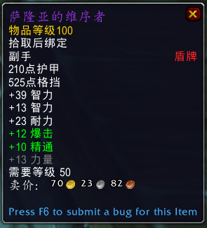 《魔兽世界》萨隆亚介绍