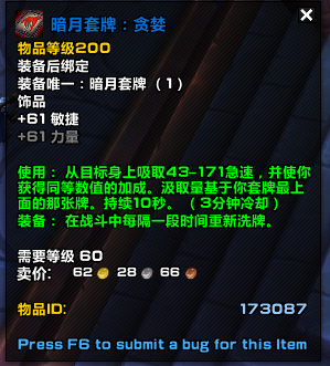 《魔兽世界》9.0前夕掉落装备介绍