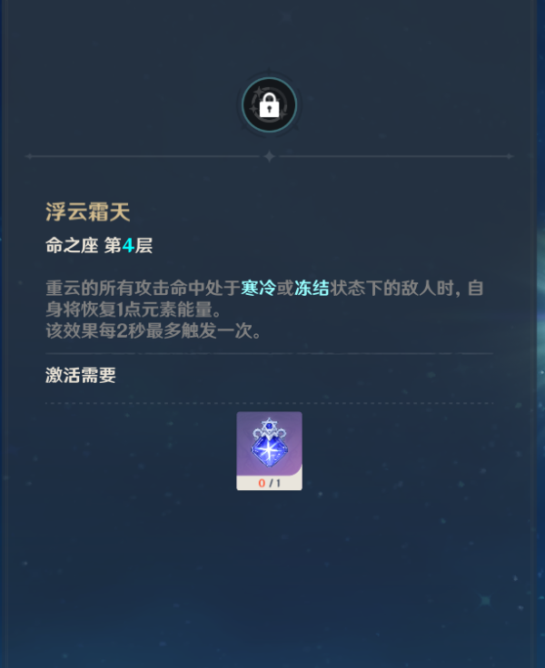原神重云图鉴