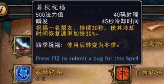 《魔兽世界》防骑法夜盟约技能测试