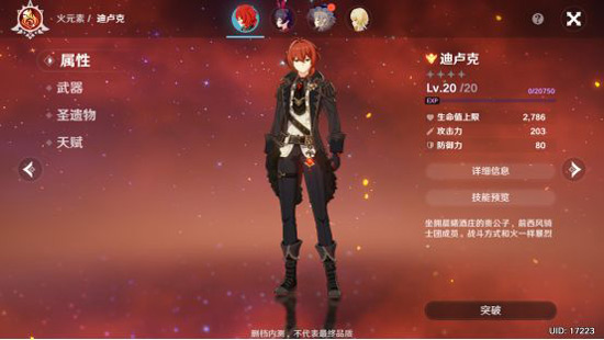 原神迪卢克怎么玩