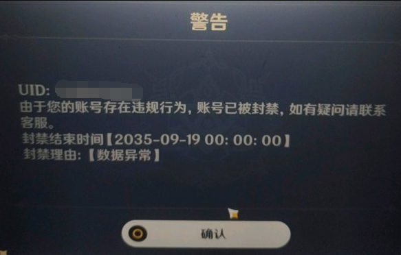 《原神》刷初始会封号吗