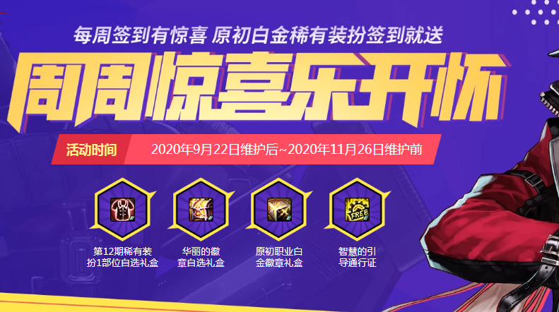 《DNF》9月周周惊喜乐开怀活动地址