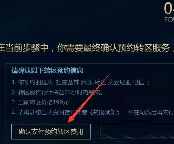 lol怎样转区不要钱