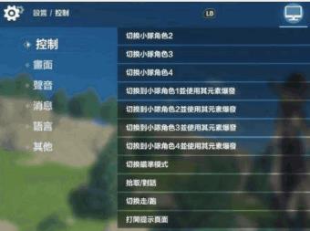 原神pc按键怎么改