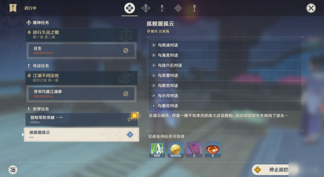 原神孤云阁岩神瞳在哪里