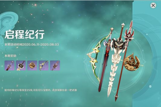 原神纪行系统是什么