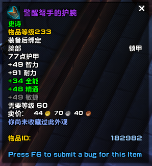 《魔兽世界》9.0前夕掉落装备介绍