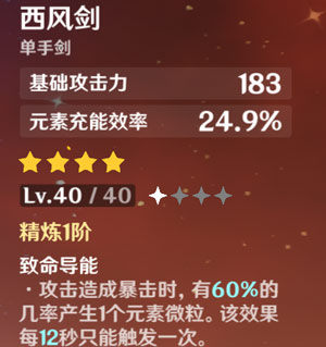 原神班尼特加点推荐