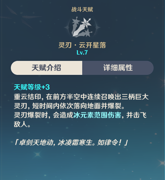 原神重云图鉴