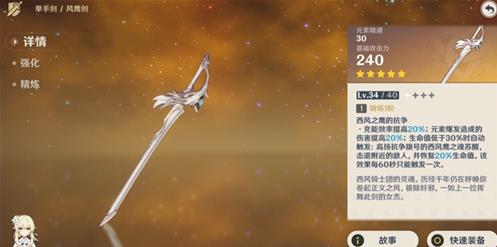 原神主角武器推荐