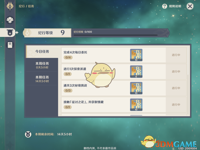 《原神》纪行汇总攻略