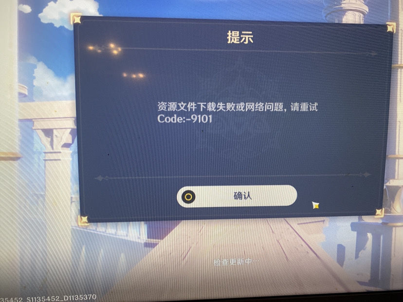 原神资源文件下载失败怎么解决