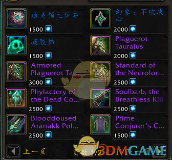 《魔兽世界》盟约军需官奖励