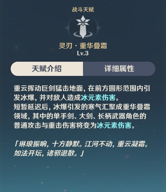 原神重云图鉴