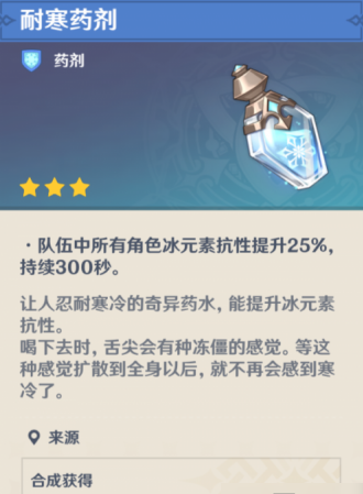 原神快跑药膏怎么制作