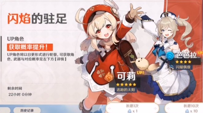 原神芭芭拉几星角色