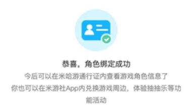 原神通行证怎么绑定角色