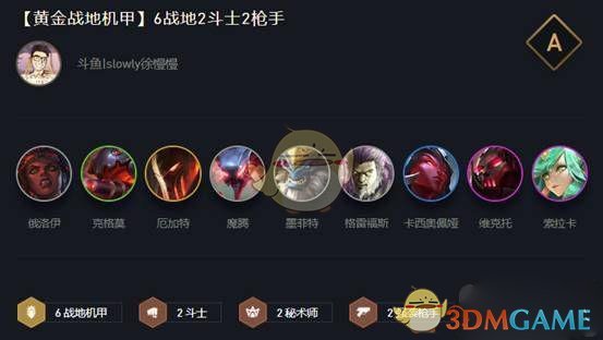 《云顶之弈》S3季末高胜率上分阵容推荐