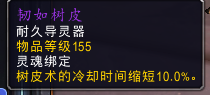 《魔兽世界》奶德导灵器推荐