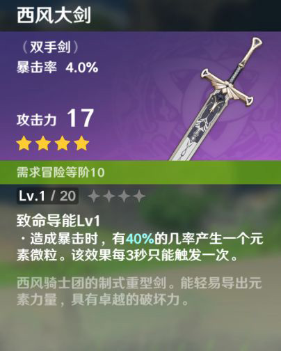 原神迪卢克武器选择