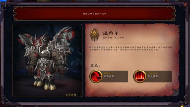 《魔兽世界》防骑温西尔盟约技能测试