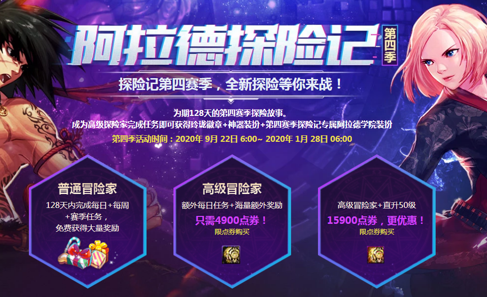 《DNF》阿拉德探险记第四季活动地址