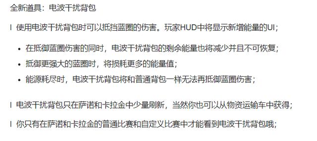 绝地求生电波干扰背包有什么用