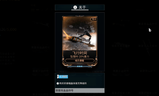 星际战甲飞行时间怎样获得